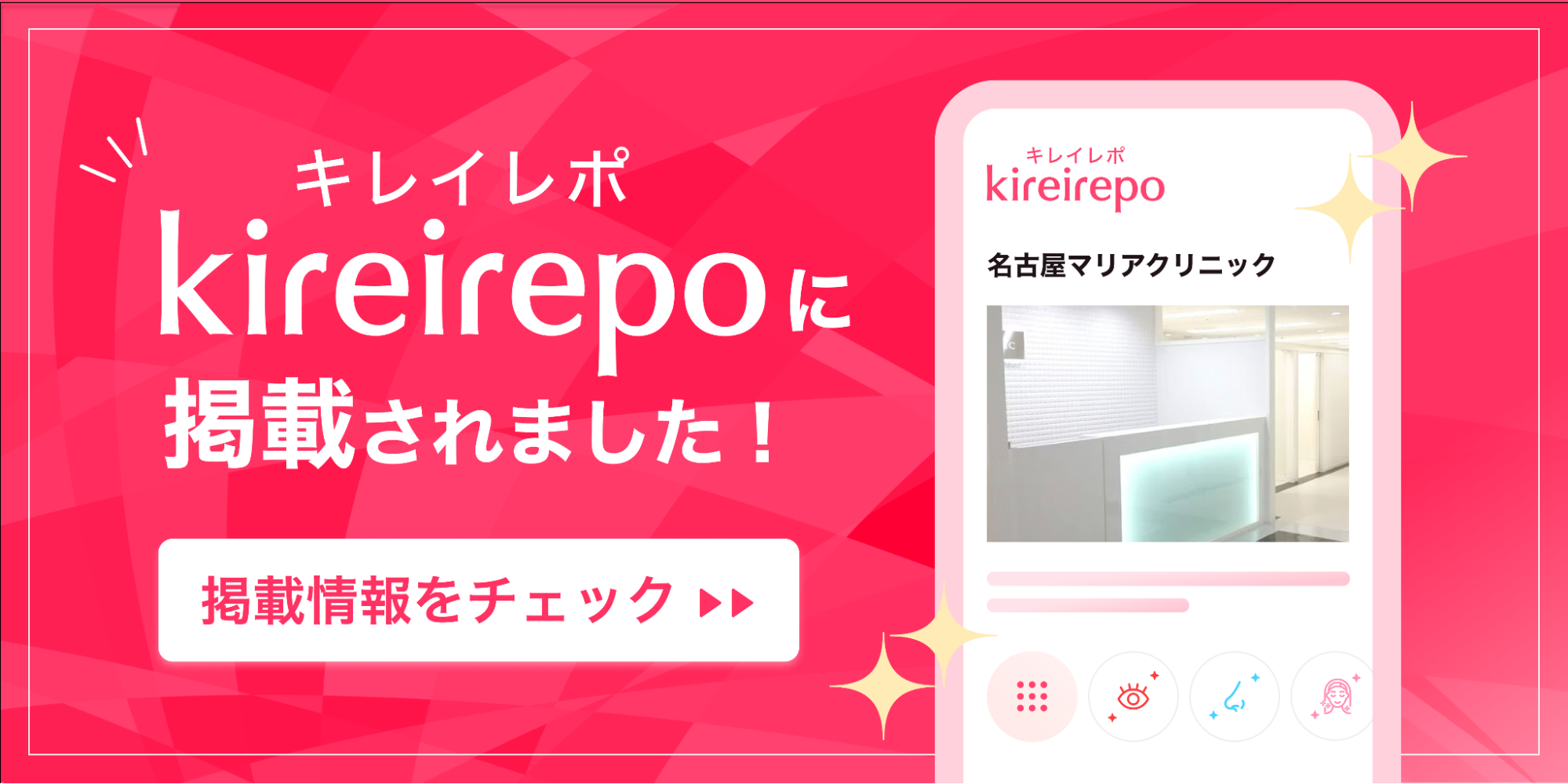 kireirepoに掲載されました！